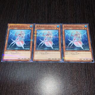 遊戯王 深海のディーヴァ 3枚セット 20AP