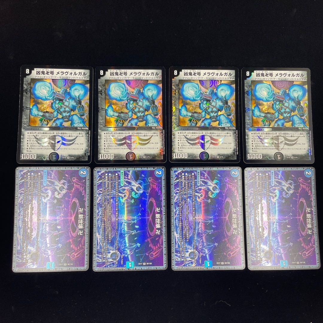 凶鬼卍号 メラヴォルガル