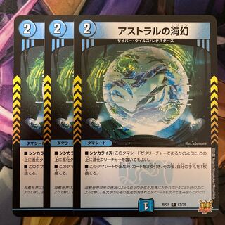 Umi phantom of astral 3 pieces