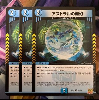 Umi phantom of astral 3 pieces