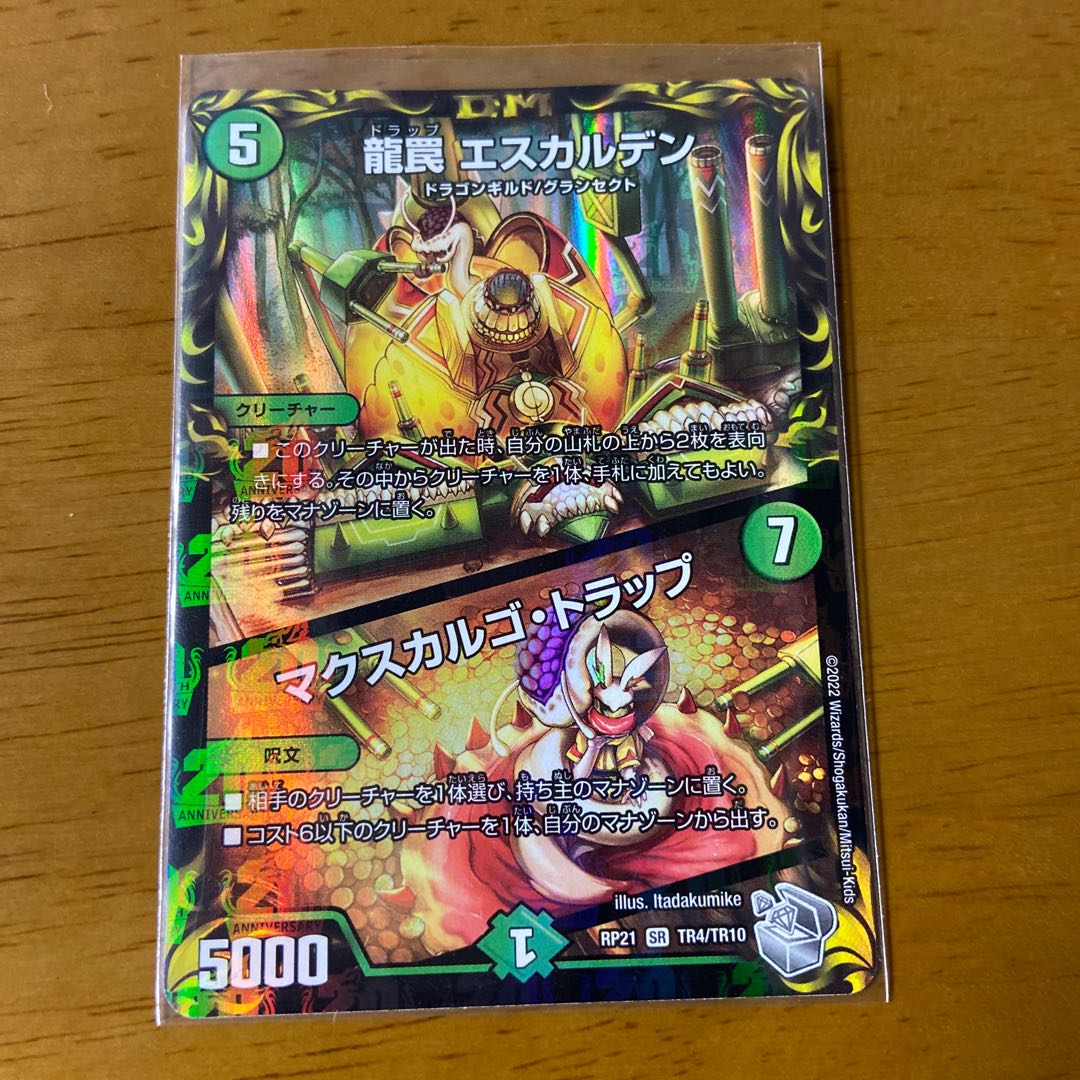 龍罠 エスカルデン|マクスカルゴ・トラップ
