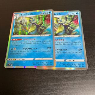 インテレオンとチラーミィチラチーノ