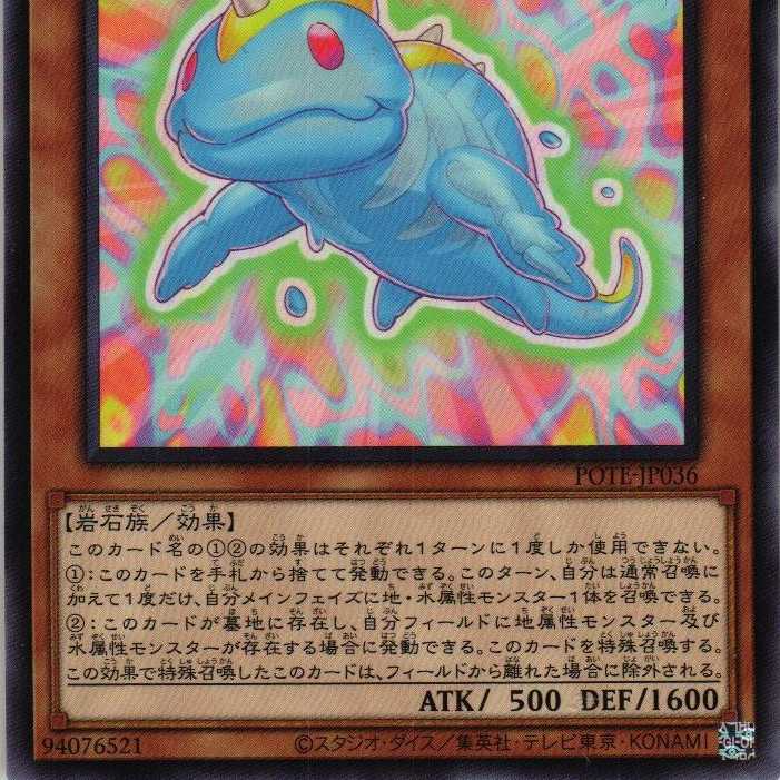 POTE-JP036 Secret Stone of the Water World - Katrine 3 copies