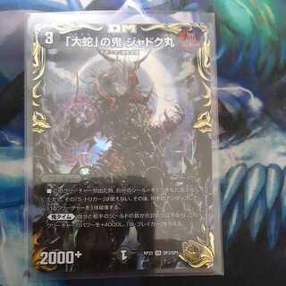 Jadokumaru, the "serpent" demon