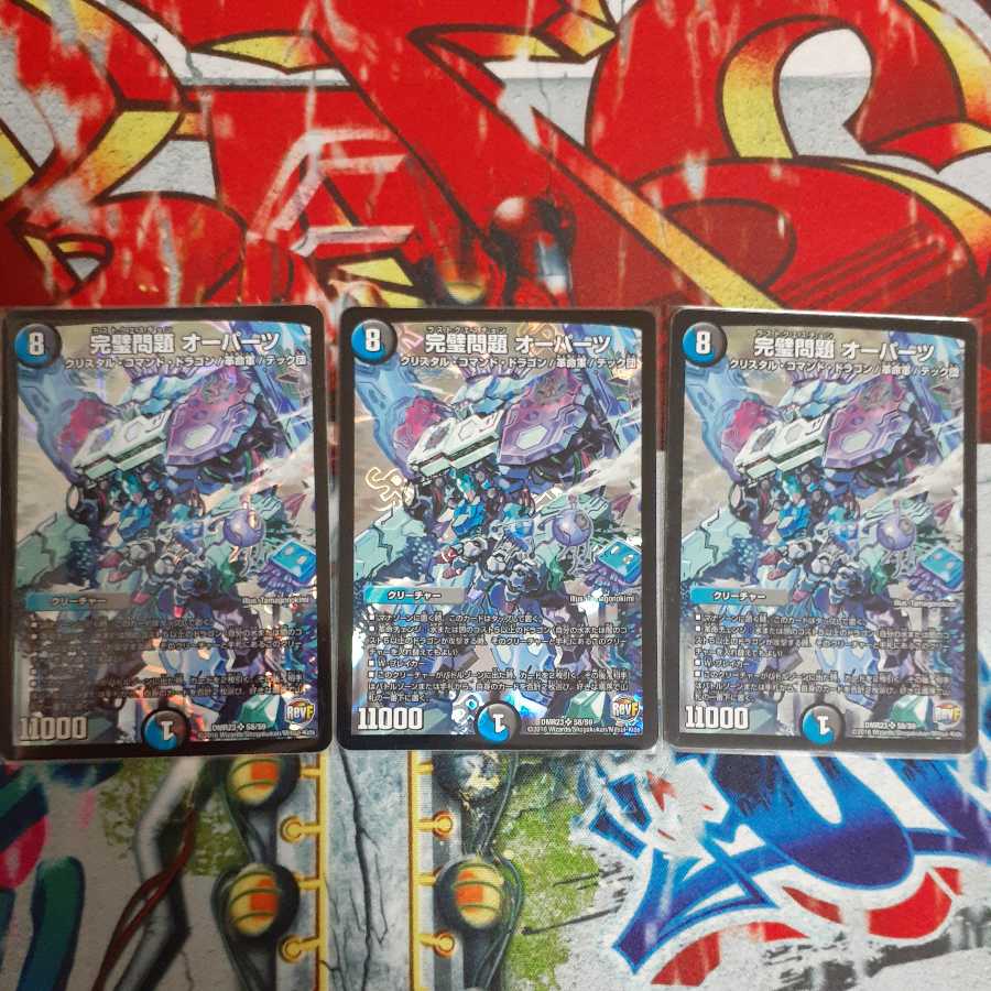 完璧問題 オーパーツ SR 3枚