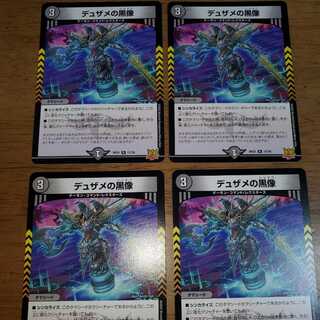 Dusame's black statue