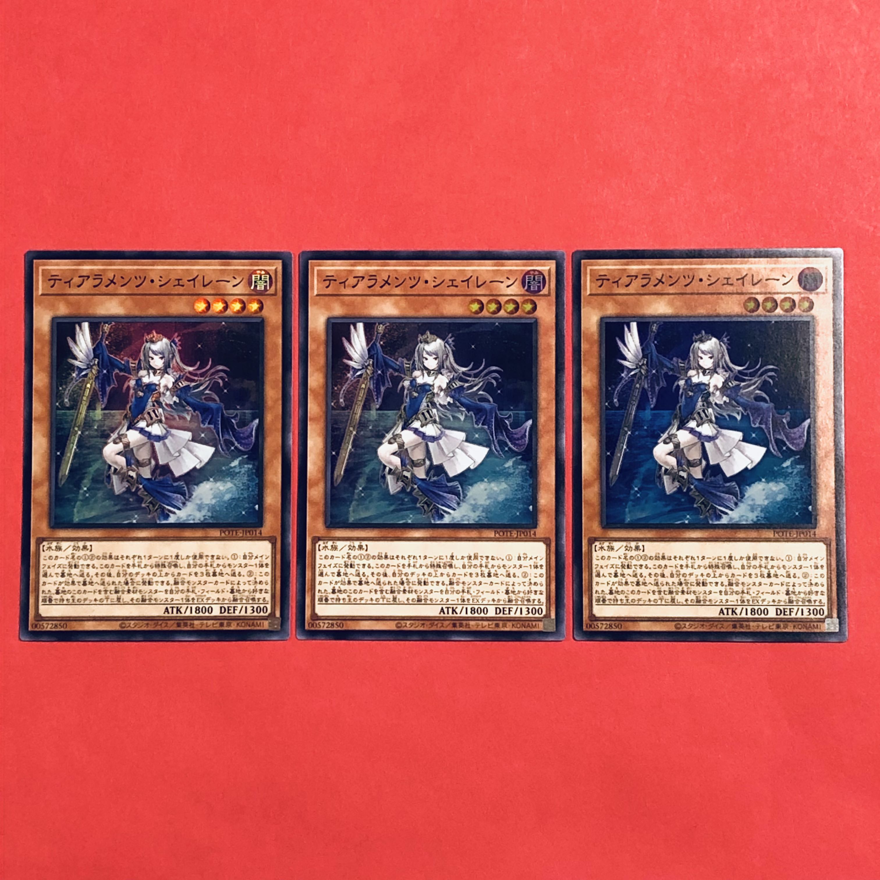 ティアラメンツシェイレーン スーパーレア パワーオブジエレメンツ 遊戯王