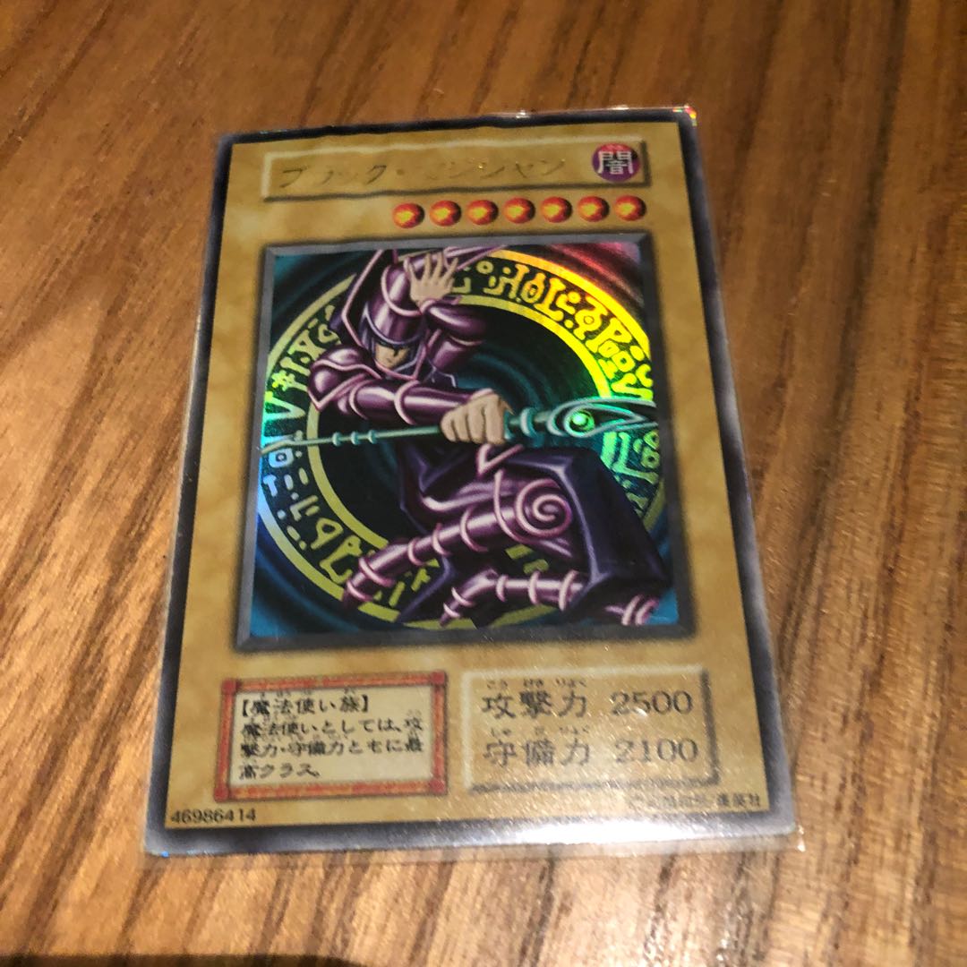 ブラックマジシャン 初期 1枚