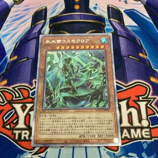 Ice Water Emperor Cosmochlore Prismatic Secret Rare