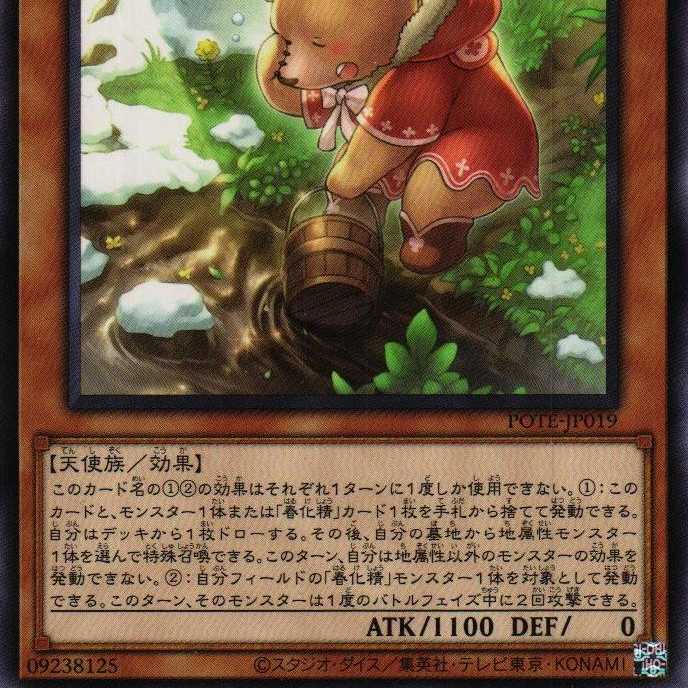 POTE-JP019 Mountain and the Spring-izing Spirit of Snow Melting 3 copies