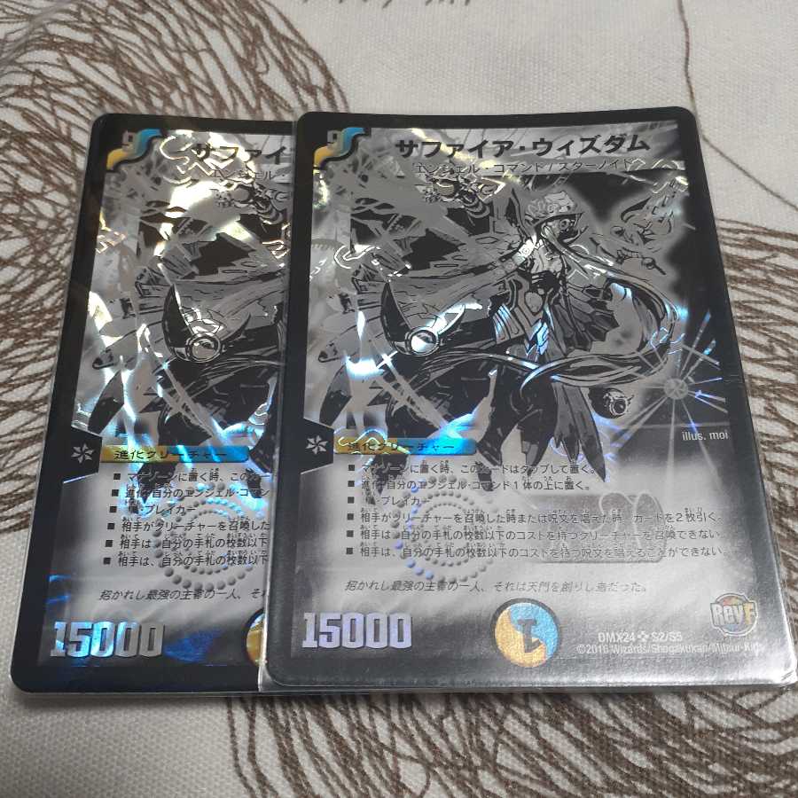 【限界値下げ】サファイア・ウィズダム 2枚セット