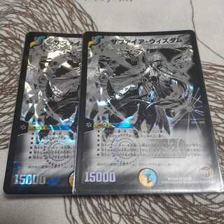 【限界値下げ】サファイア・ウィズダム 2枚セット