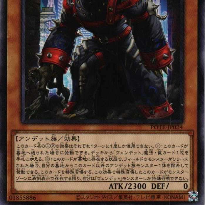 POTE-JP024 スカー・ヴェンデット ３枚