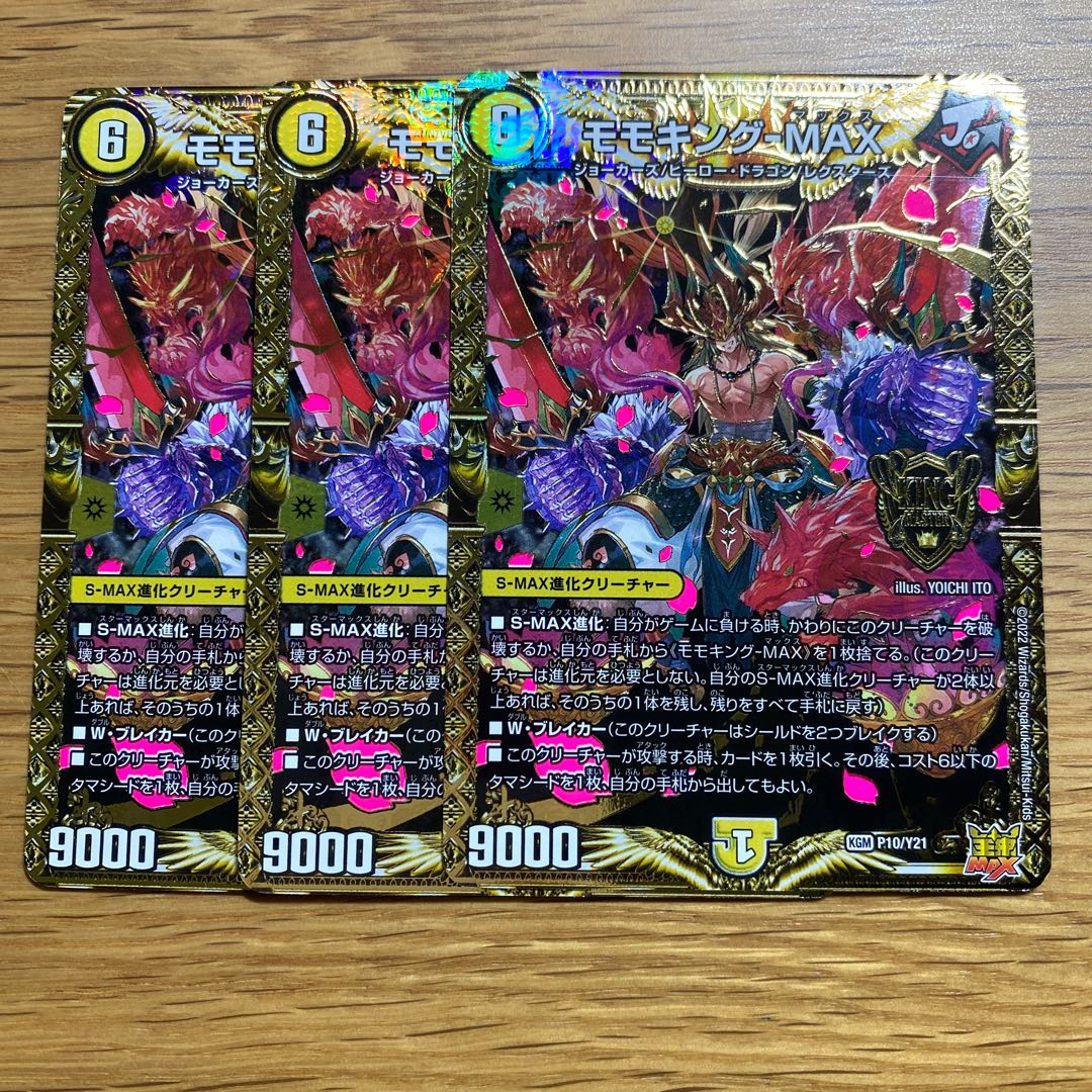 Momo King MAX 3 pieces