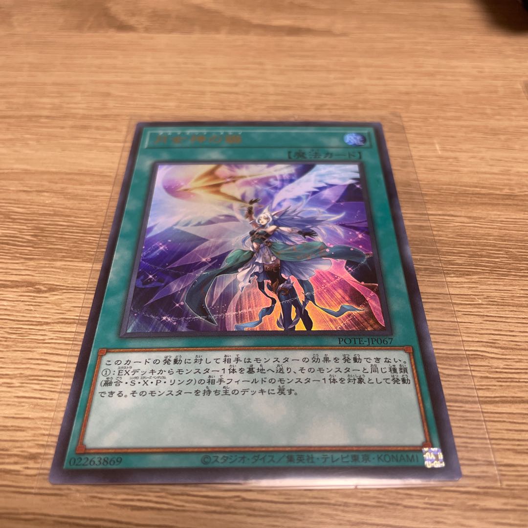 Moon Goddess Arrowhead Ultra Rare