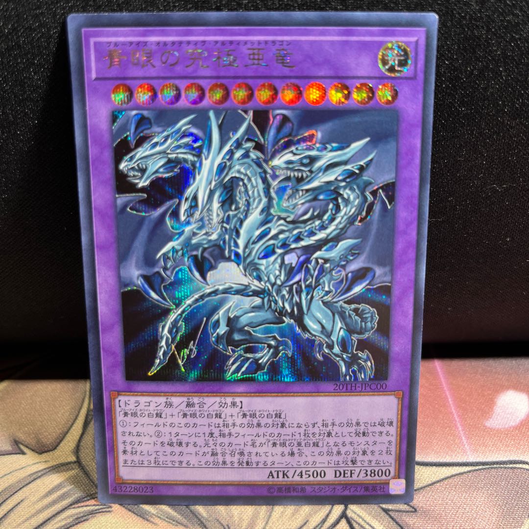 Blue-Eyes Alternative Ultimate Dragon Secret