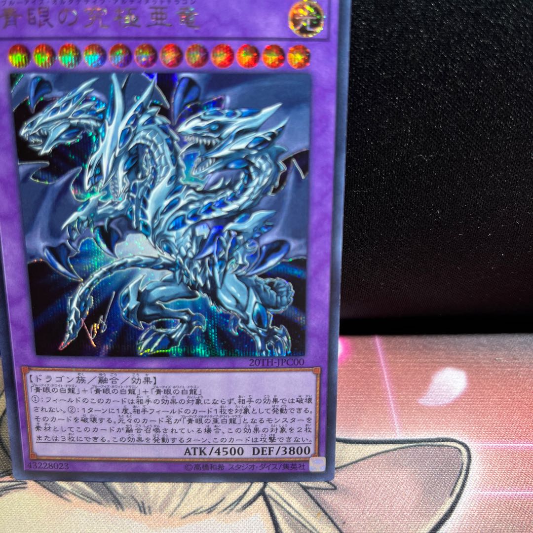 Blue-Eyes Alternative Ultimate Dragon Secret