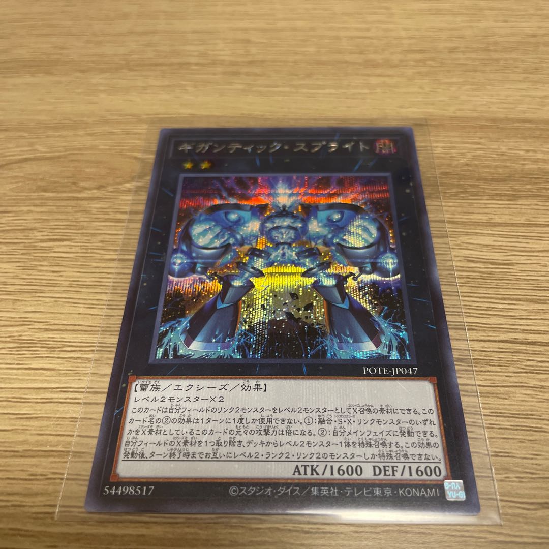 Gigantic Sprite Secret Rare