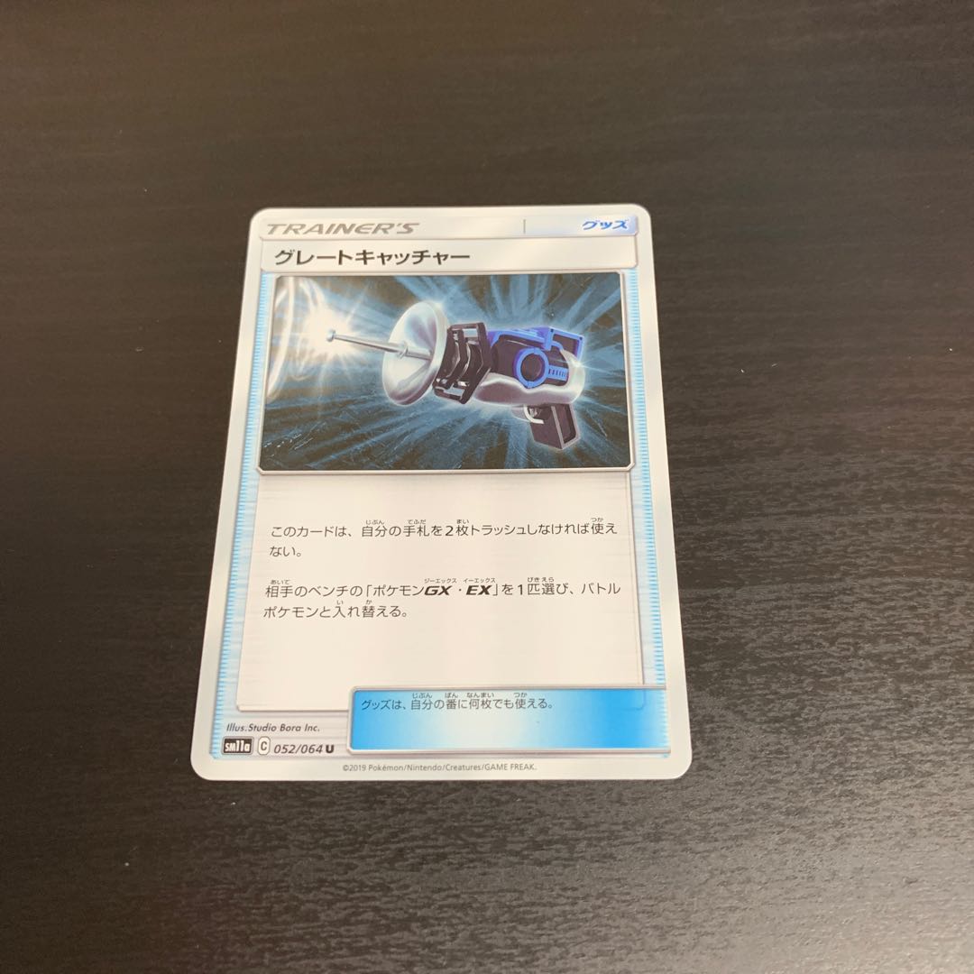 グレートキャッチャー