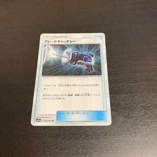 グレートキャッチャー