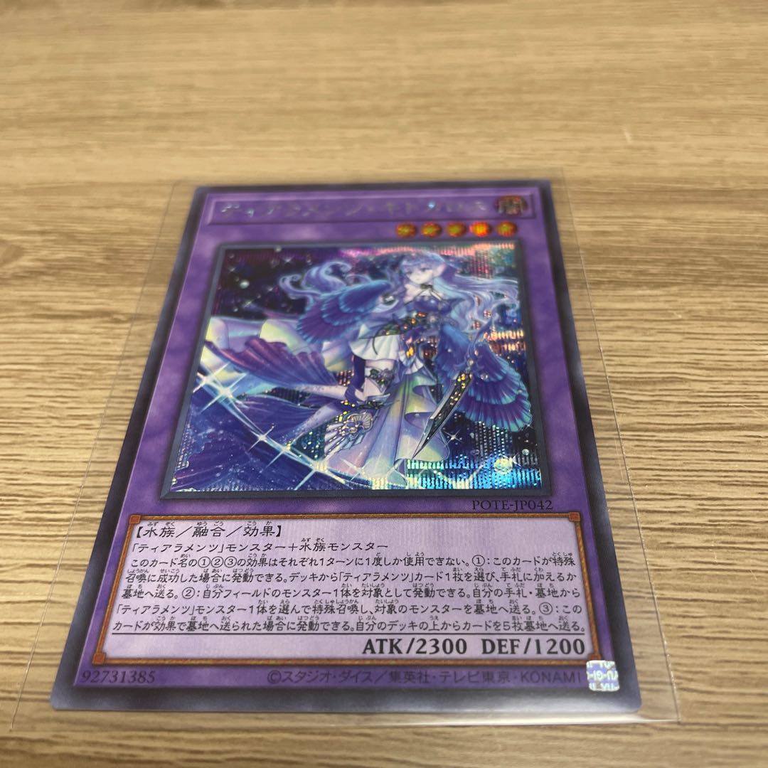 Tiara Mentzukitokalos Secret Rare