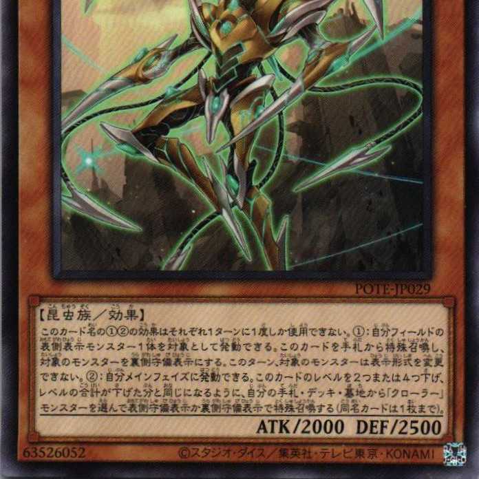 POTE-JP029 Crawler Souma 3 copies