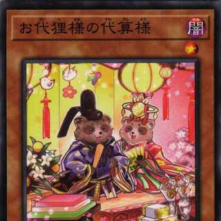 POTE-JP037 Odayarakusama no daiyosama 3 copies