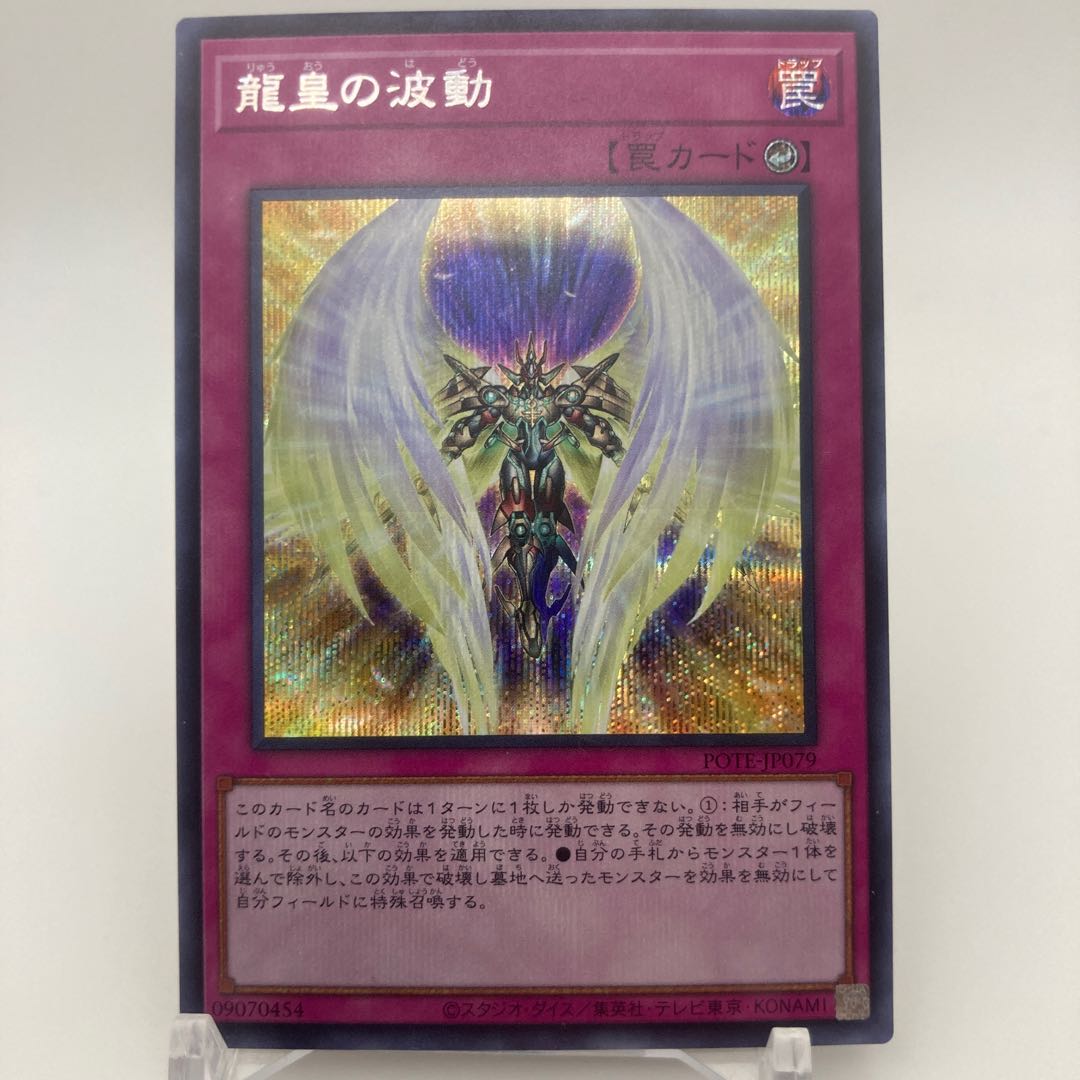 Dragon Utopian Aura Secret Rare