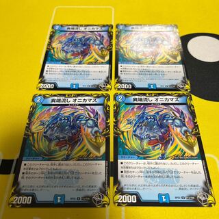 Heresy Sink Onikamasu (20th Black Treasure)