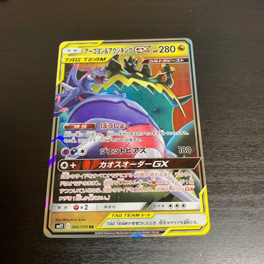 アーゴヨン&アクジキングGX