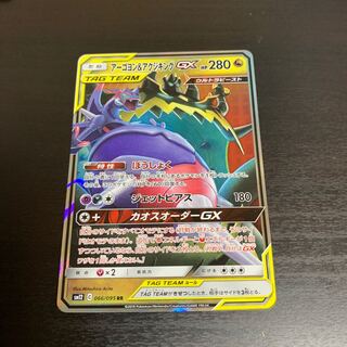 アーゴヨン&アクジキングGX