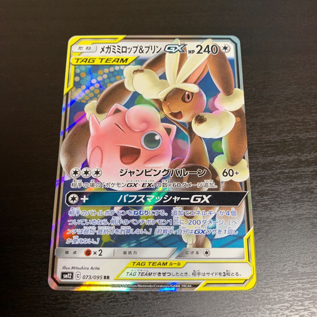 メガミミロップ&プリンGX