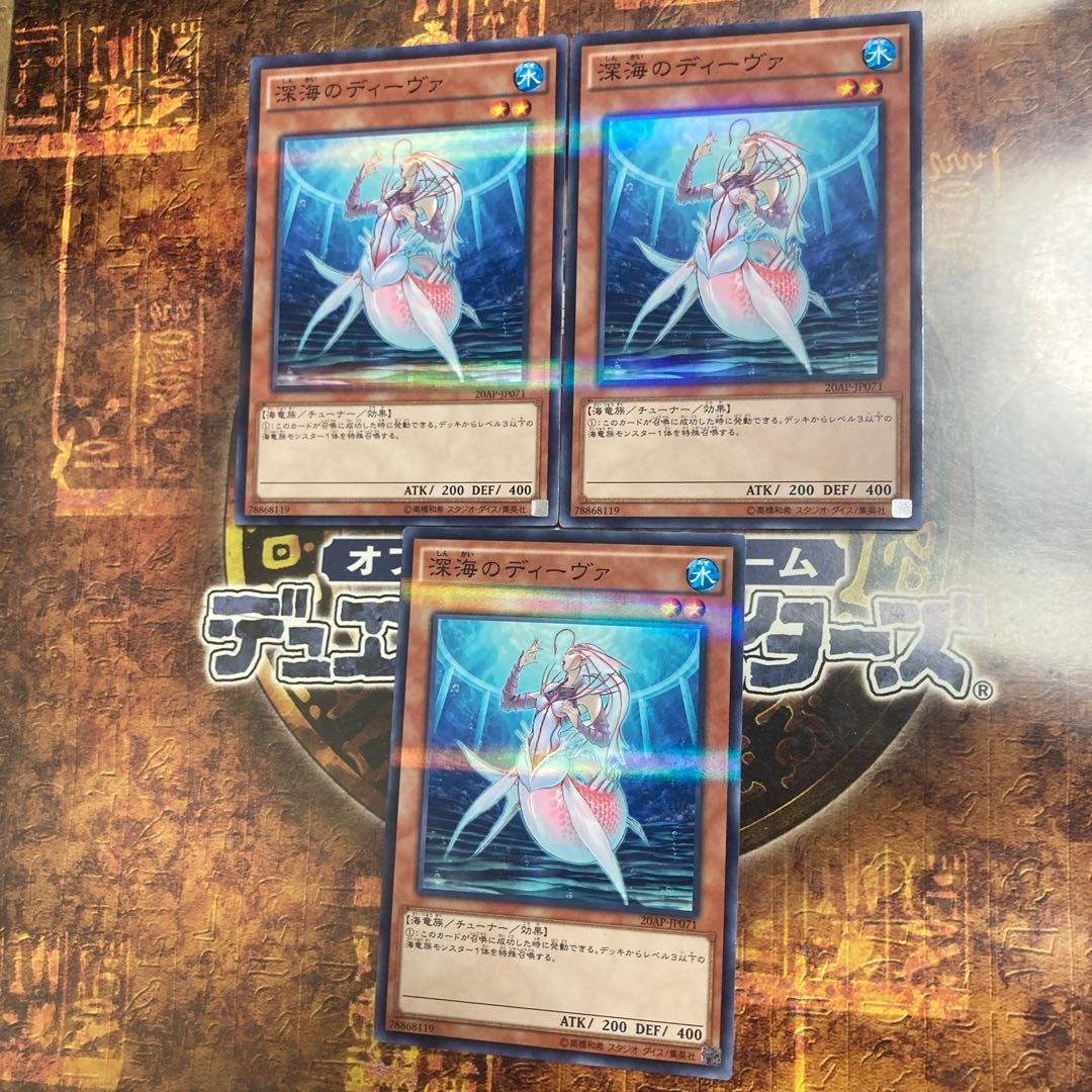 Yu-Gi-Oh! *Deep Sea Diva *Three Normal Parallels