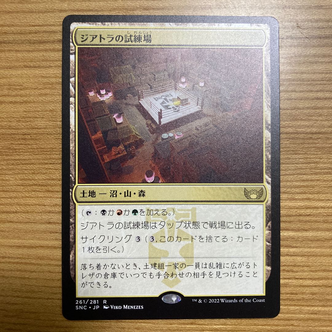 The Trial Ground of Diatra