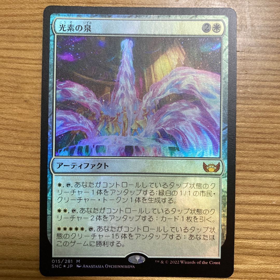 Fountain of Photons foil