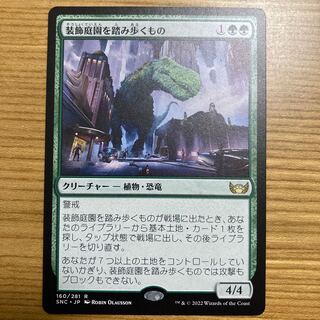 What to Tread in Decorative Gardens