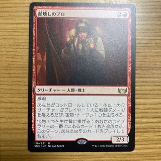 Face breaking professionals