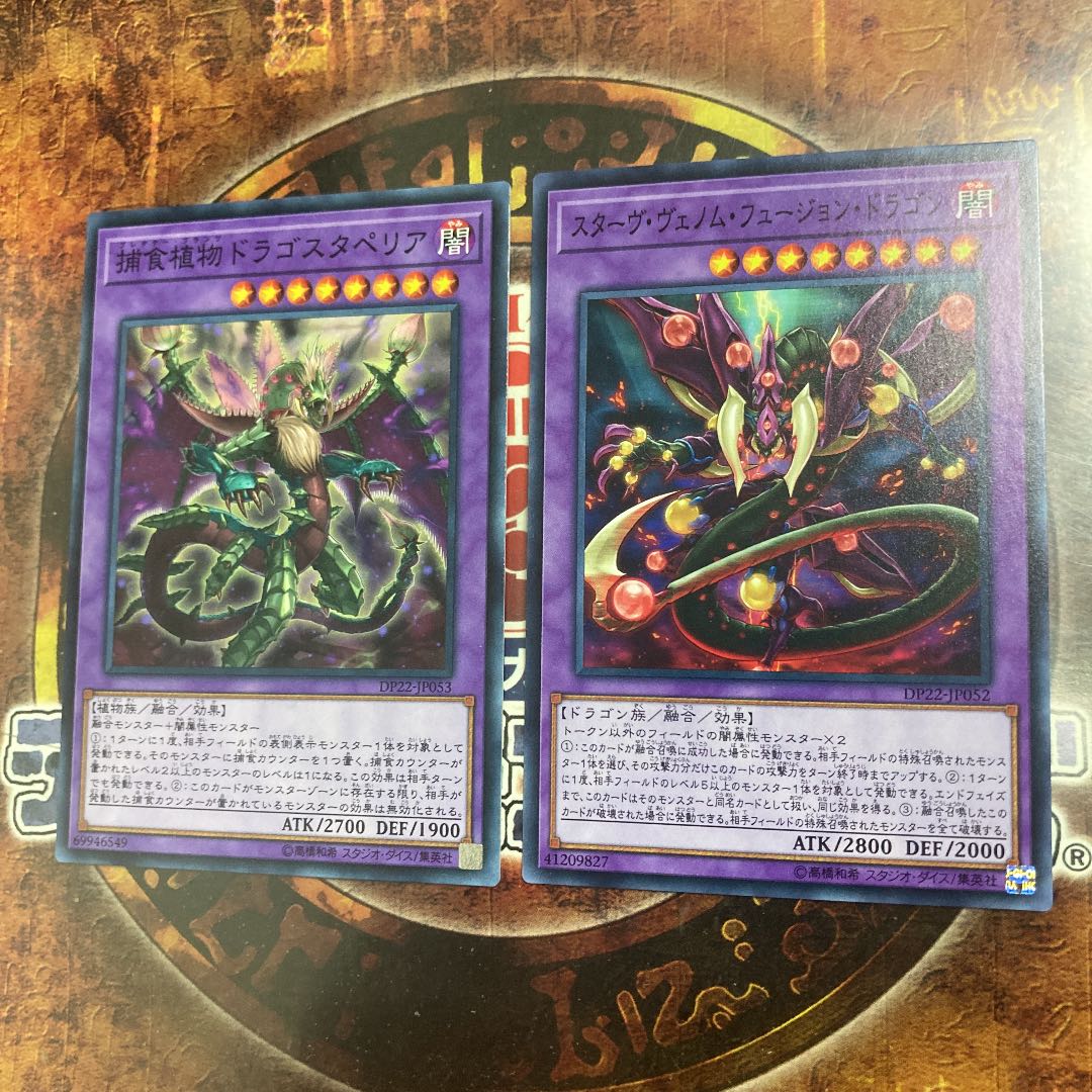 Yu-Gi-Oh ★Starving Venom Fusion Dragon, Dragostapelia