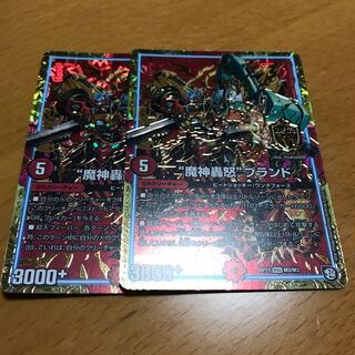 魔神轟怒ブランド