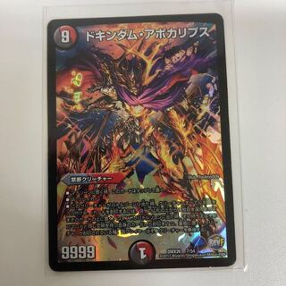 ドキンダムアポカリプス