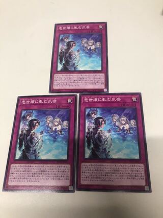 Isei kurumu ni squeaky nail sound 3-piece set