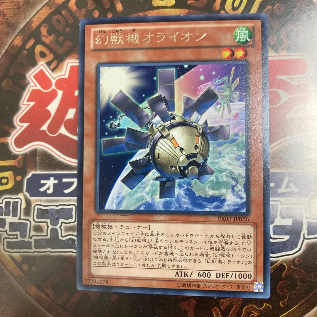 King of Games★Mecha Phantom Beast O-Lion★Rare