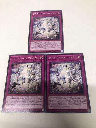 フェイバリットコンタクト3枚セット