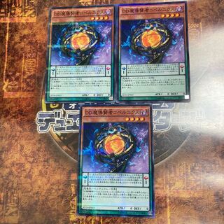 Yu-Gi-Oh ★ D/D Savant Copernicus ★ Three Normal Parallels