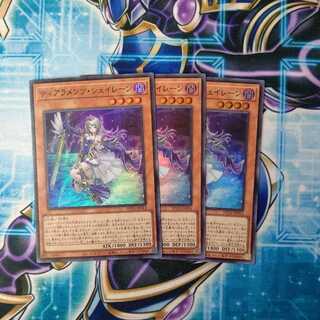 ティアラメンツ・シェイレーン スーパーレア ３枚セット