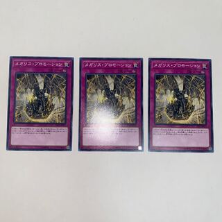 メガリス・プロモーション ノーマル JP071