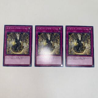 メガリス・プロモーション ノーマル JP071