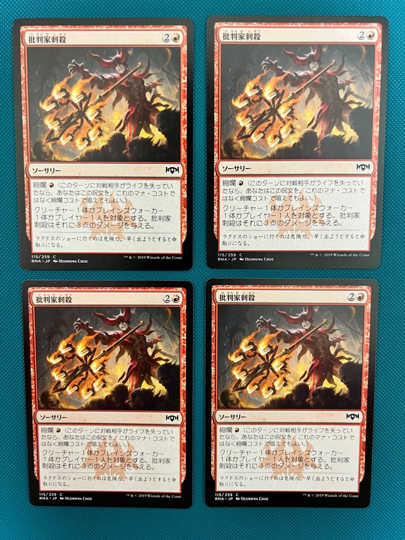 MTG RNA Skewer the Critics 4-card set