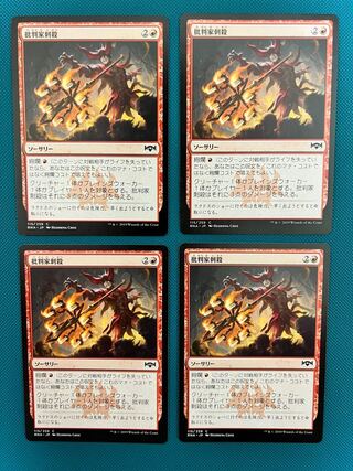 MTG RNA Skewer the Critics 4-card set