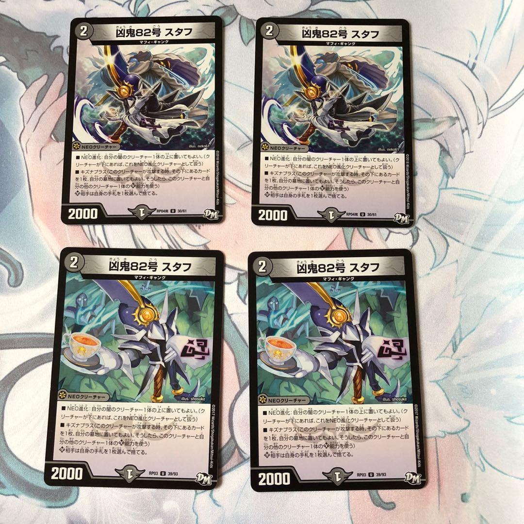 凶器82号 スタフ 4枚 4枚